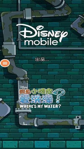 小鳄鱼爱洗澡