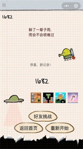涂鸦怪物世界（Doodle Jump）