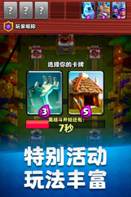 部落冲突：皇室战争（Clash Royale）