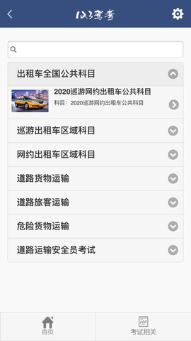 驾考123