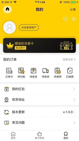 吃在嘿饭软件
