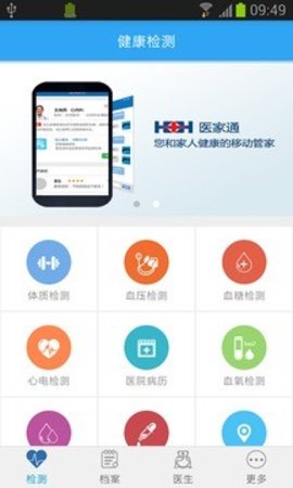 医家通