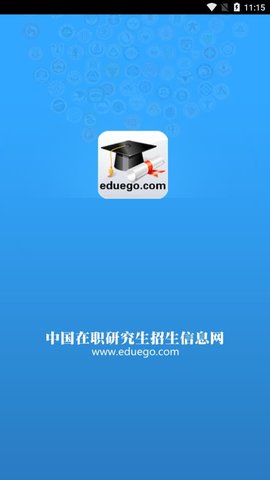 研招网（中国在职研究生招生信息网）