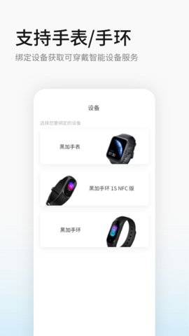 黑加（heyplusapp）