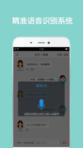 同声翻译超级版app