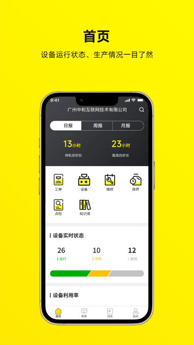 注塑云管家（iPlasCloudPro）