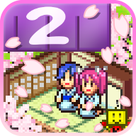 温泉物语2（Hot Spring Story 2）