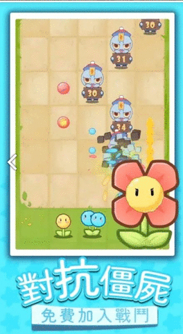 画画僵尸大战（Flowers vs Zombies）