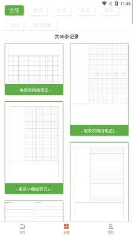 练习纸