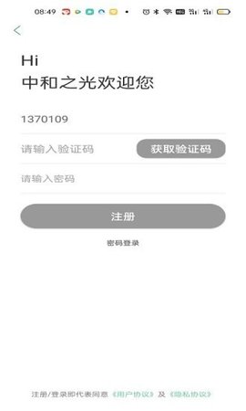 中和之光
