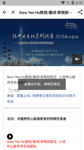 严道医声