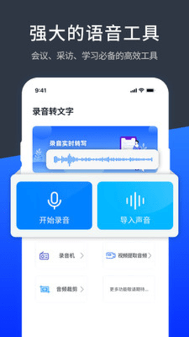 录音转文字 translate
