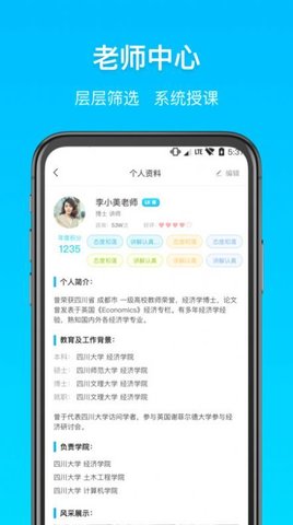 择而胜教师