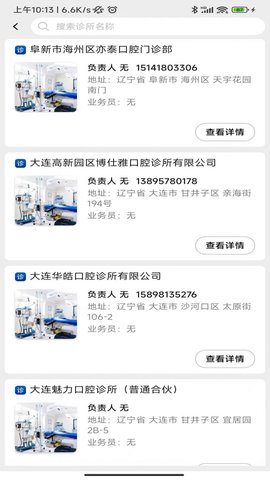 牙贝管理端