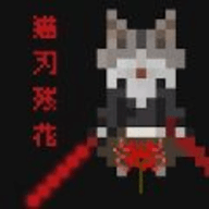 猫刃残花（Myojinzanka）