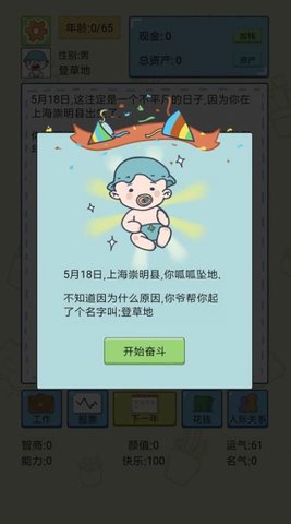 失忆人生重开模拟游戏