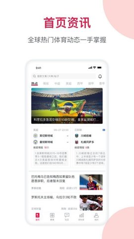 足球资讯网