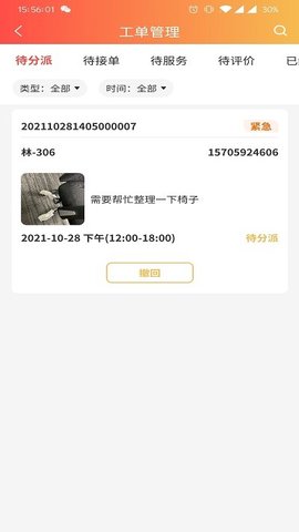 秘儿管家