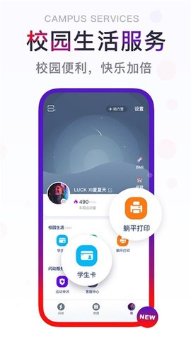 闪动校园app