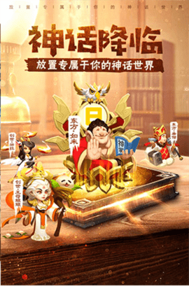 暴走神话手游