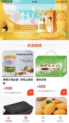 贝贝优选