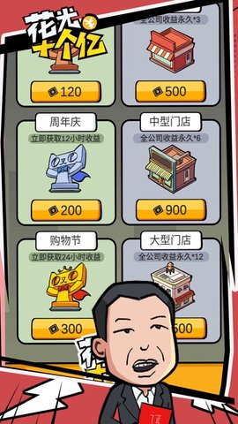 花光十个亿手游