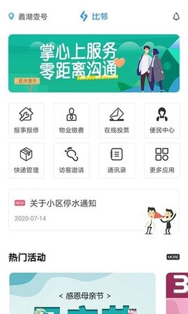 比邻物业