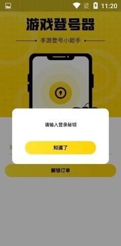 上号扫码神器