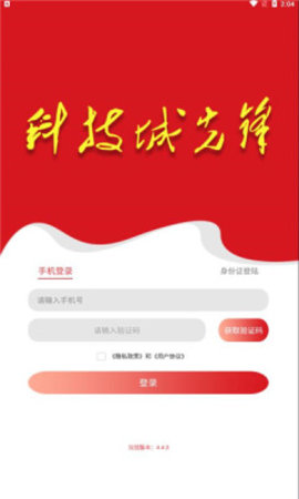 科技城先锋