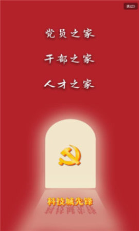 科技城先锋