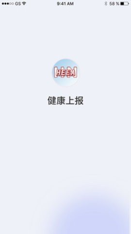 河南健康上报（健康上报）