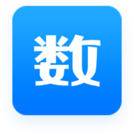 数的准