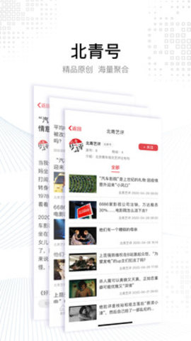 北京青年报官方版