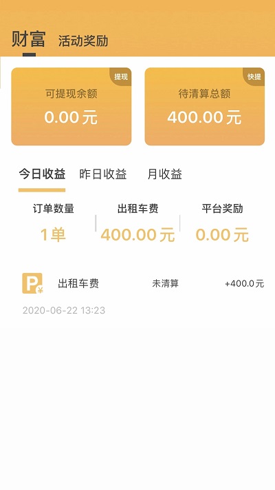 筑翼行app
