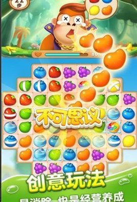 疯狂消水果