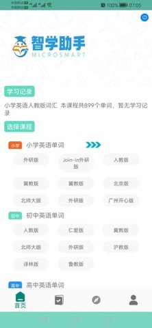 智学助手