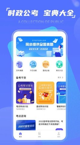 时政一点通软件