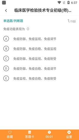 临床医学检验技师牛题库