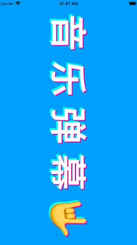 音乐弹幕（Music-up）