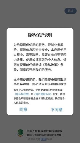 第900医院互联网医院医护端