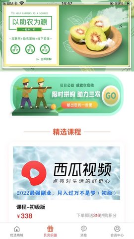 贝贝优选