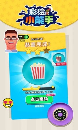 彩绘小能手