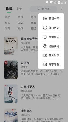 石头追书