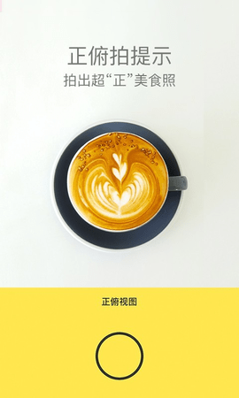 美食相机（Foodie）