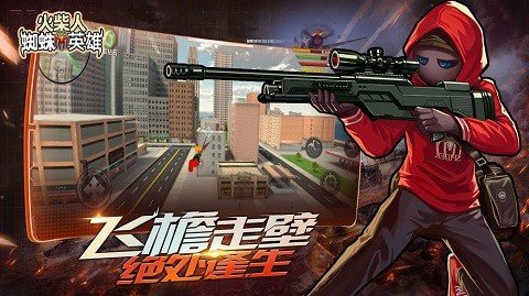 火柴人蜘蛛英雄游戏