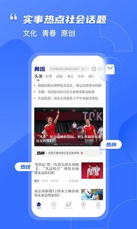 奔流新闻app