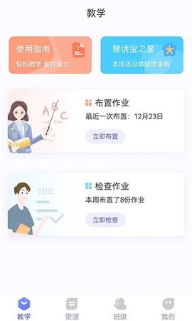 慧话宝老师版