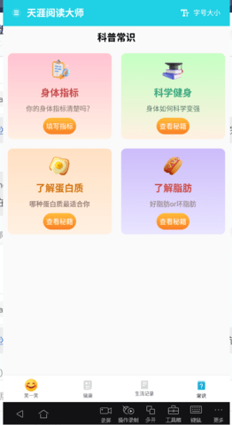 天涯阅读大师