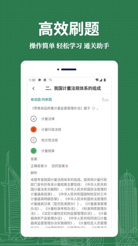 注册计量师易题库