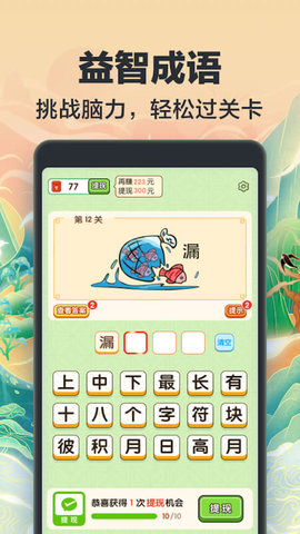 招财成语